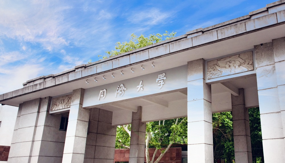 同济大学